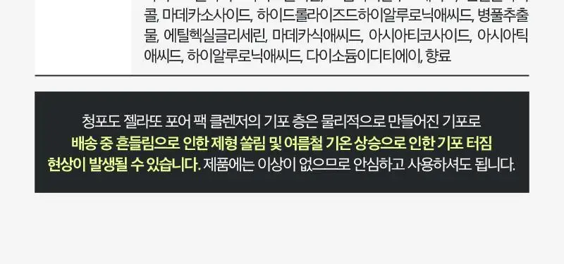 [데일리&스페셜케어] 리덴스 청포도 젤라또 포어 팩클렌저 100mL 상세페이지 23